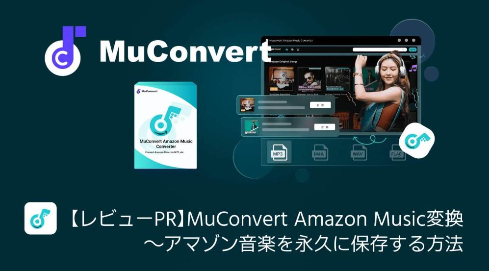 MuConvert Amazon Music Converter