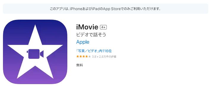 動画に音楽をつけるアプリ：iMovie