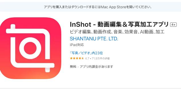 動画に音楽をつけるアプリ：InShot