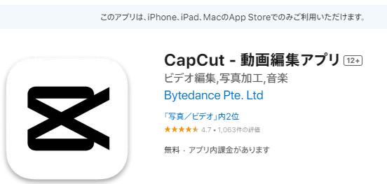 動画に音楽をつけるアプリ：CapCut