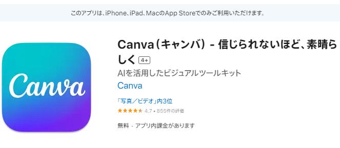 動画に音楽をつけるアプリ：Canva