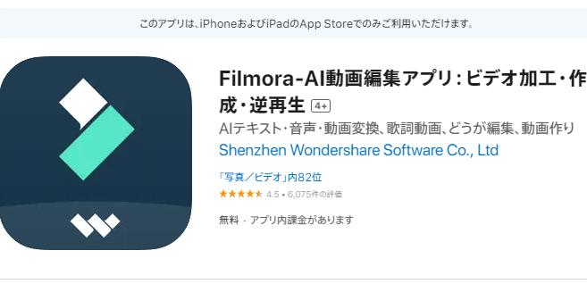 動画に音楽をつけるアプリ：Filmora