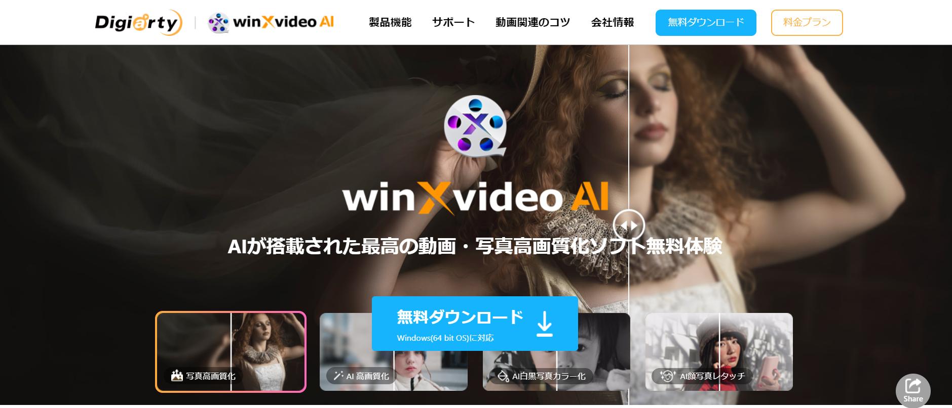 AV1エンコード変換フリーソフト-Winxvideo AI