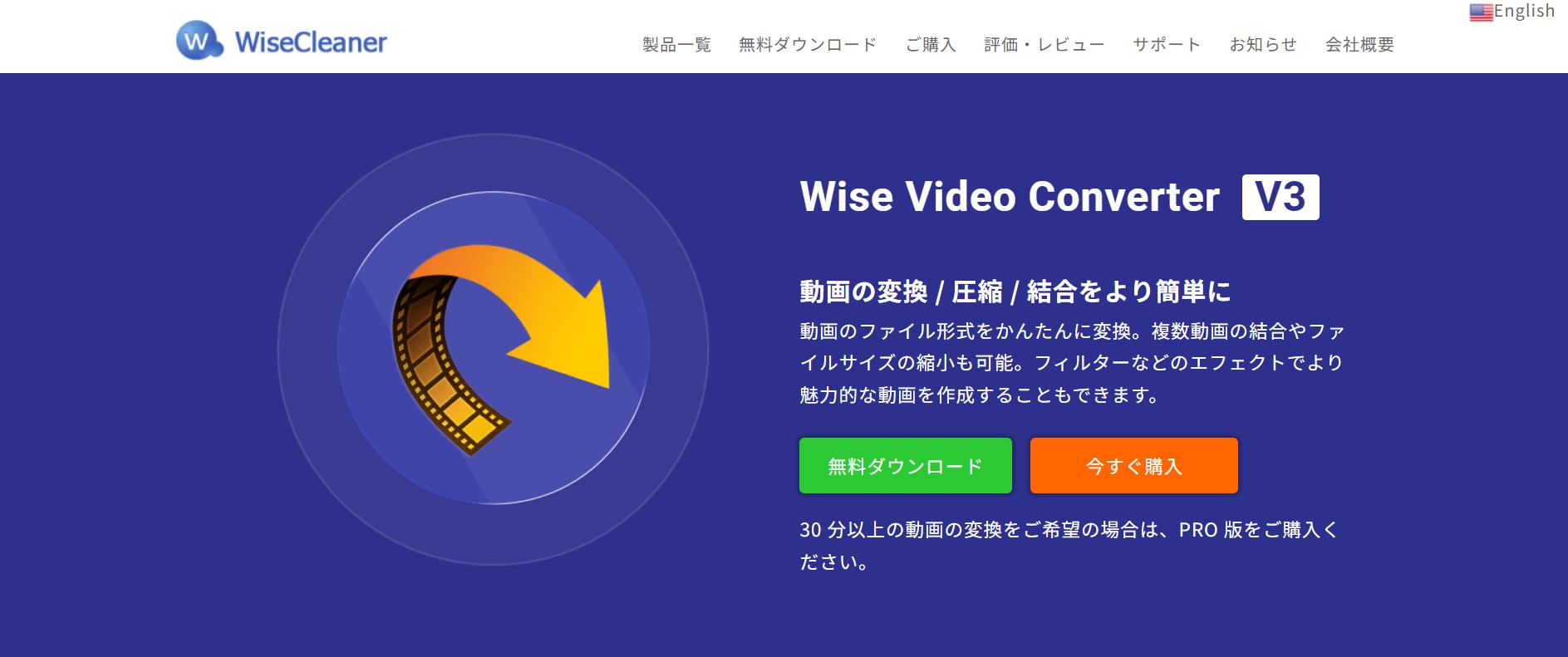 AV1エンコード変換フリーソフト-Wise Video Converter