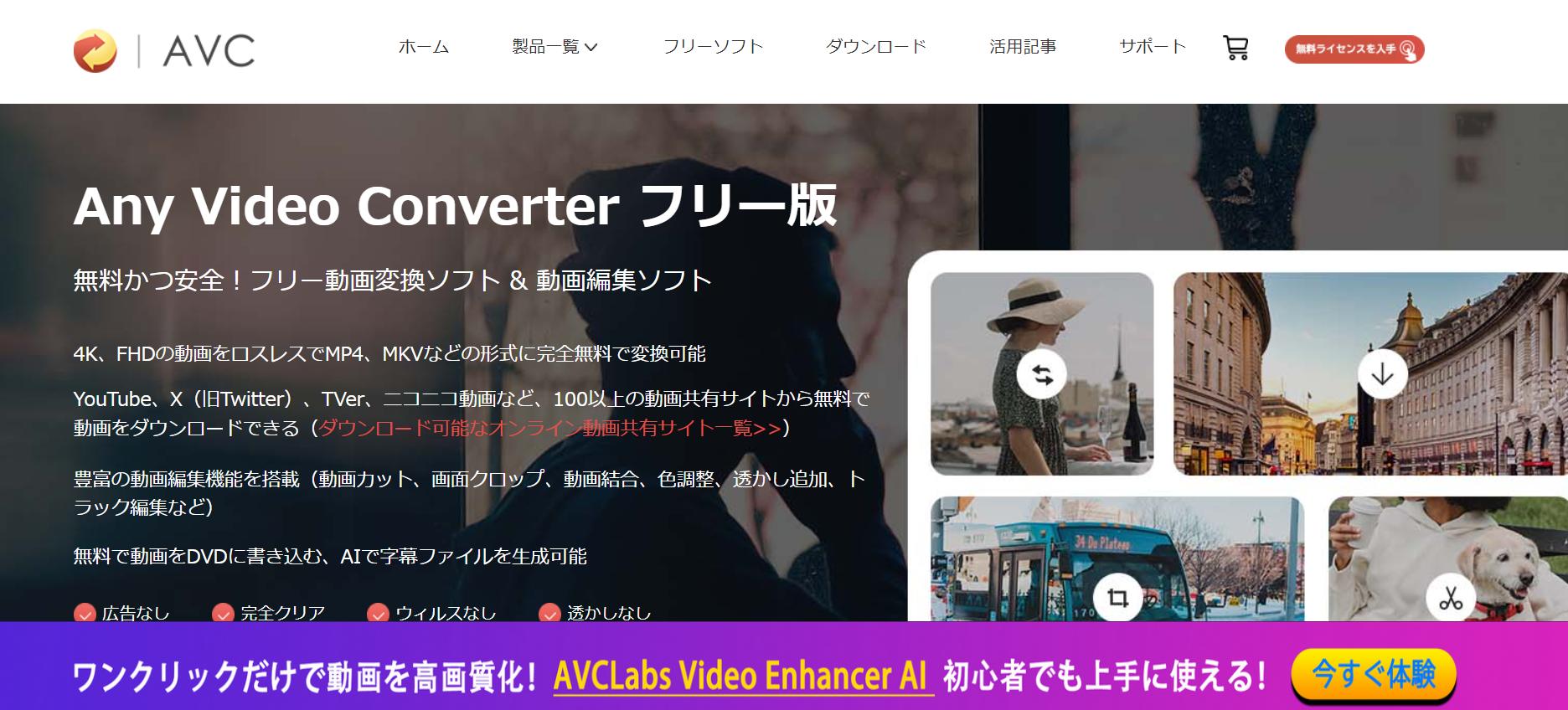 AV1エンコード変換フリーソフト-Any Video Converter