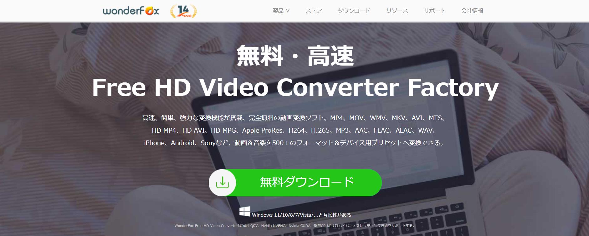 AV1エンコード変換フリーソフト-WonderFox Free HD Video Converter