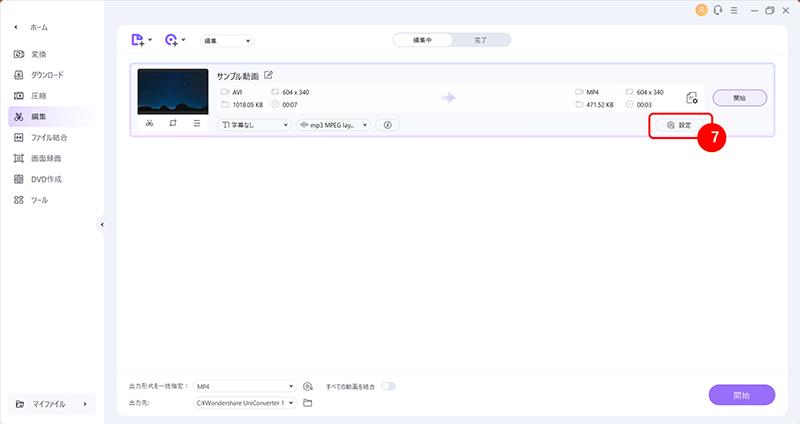 UniConverterで動画編集する手順7