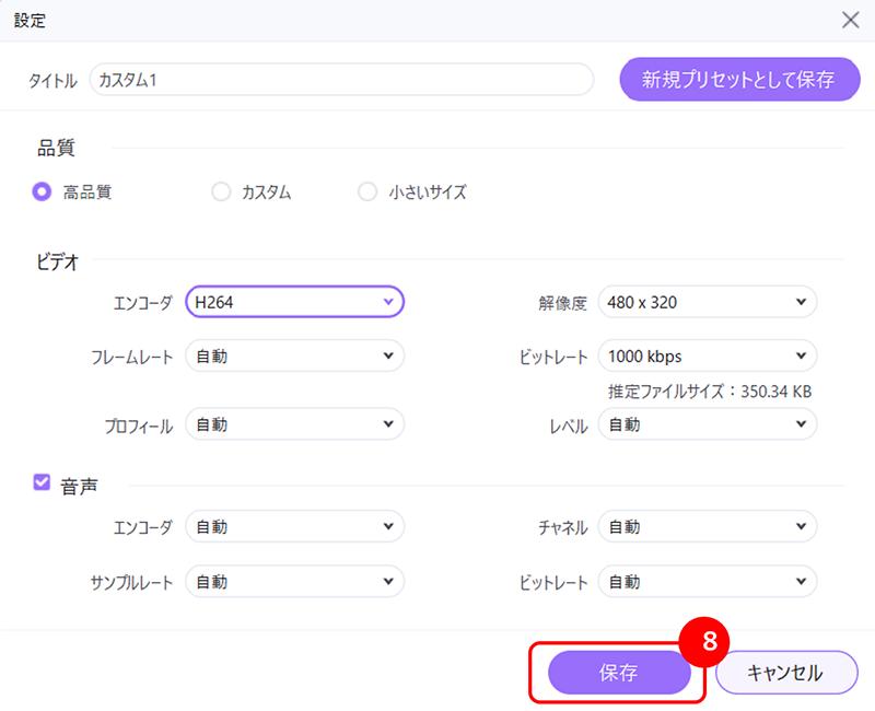 UniConverterで動画編集する手順8