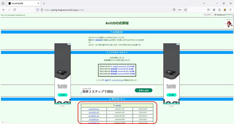 AviUtlのインストール方法1