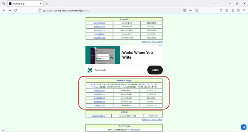 AviUtlのインストール方法2