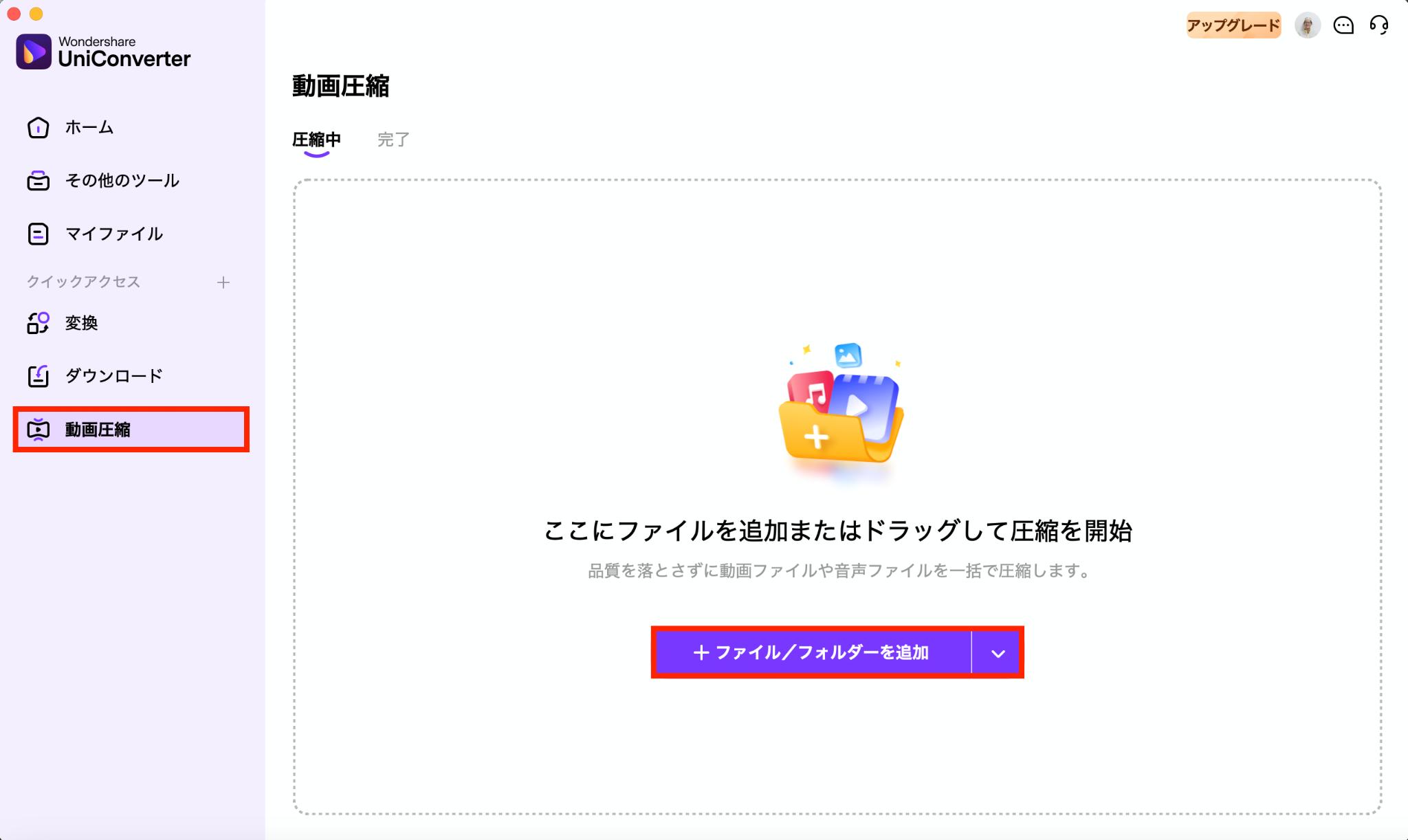 MacでUniConverterで動画圧縮ツールにアクセス