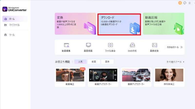 MP4動画を動画共有サイトからダウンロード