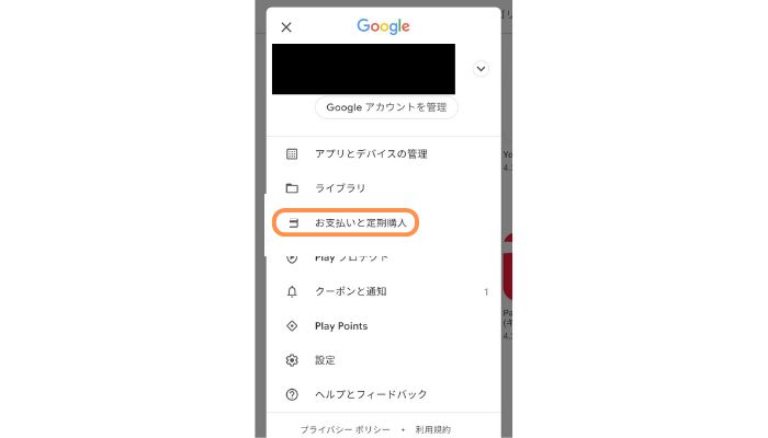 Androidでラインミュージックの解約方法