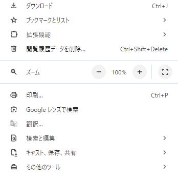 Google Chromeでキャッシュをクリアする手順