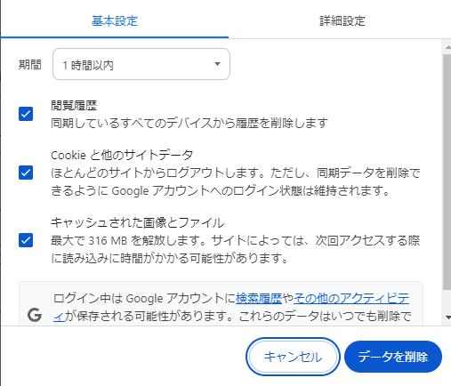 Google Chromeでキャッシュをクリアする手順