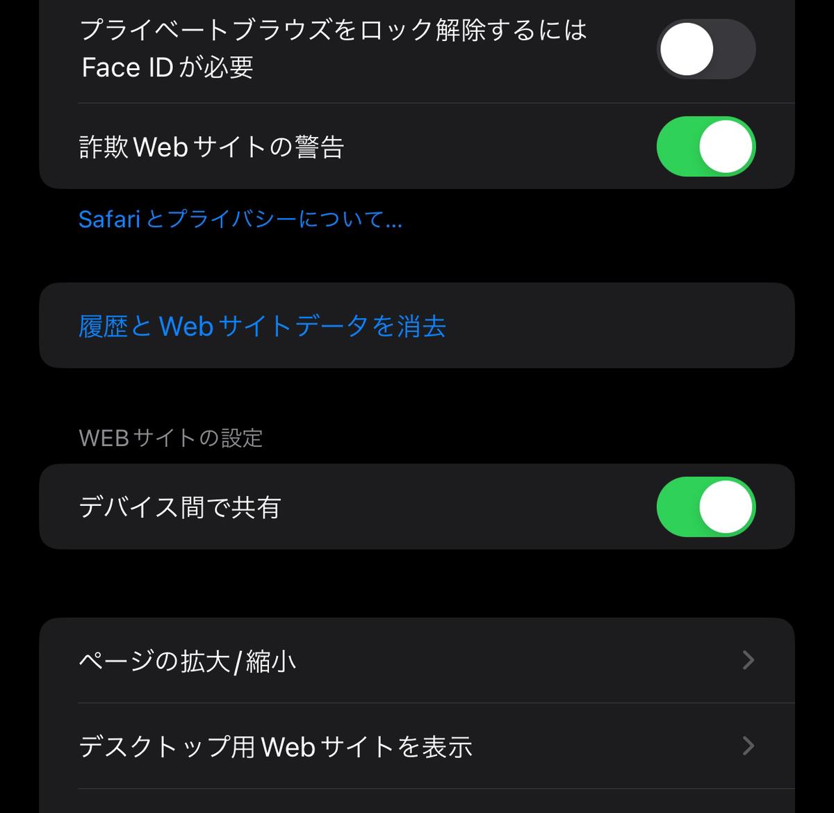 iPhoneでキャッシュをクリアする手順