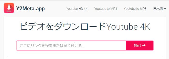 YouTubeダウンロードできないの対処法1：Y2meta