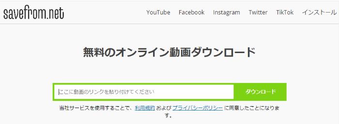 YouTubeダウンロードできないの対処法4：Savefrom.net