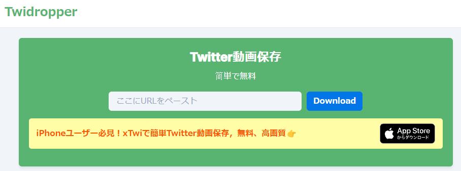 Twitter保存サイト①：Twidropper