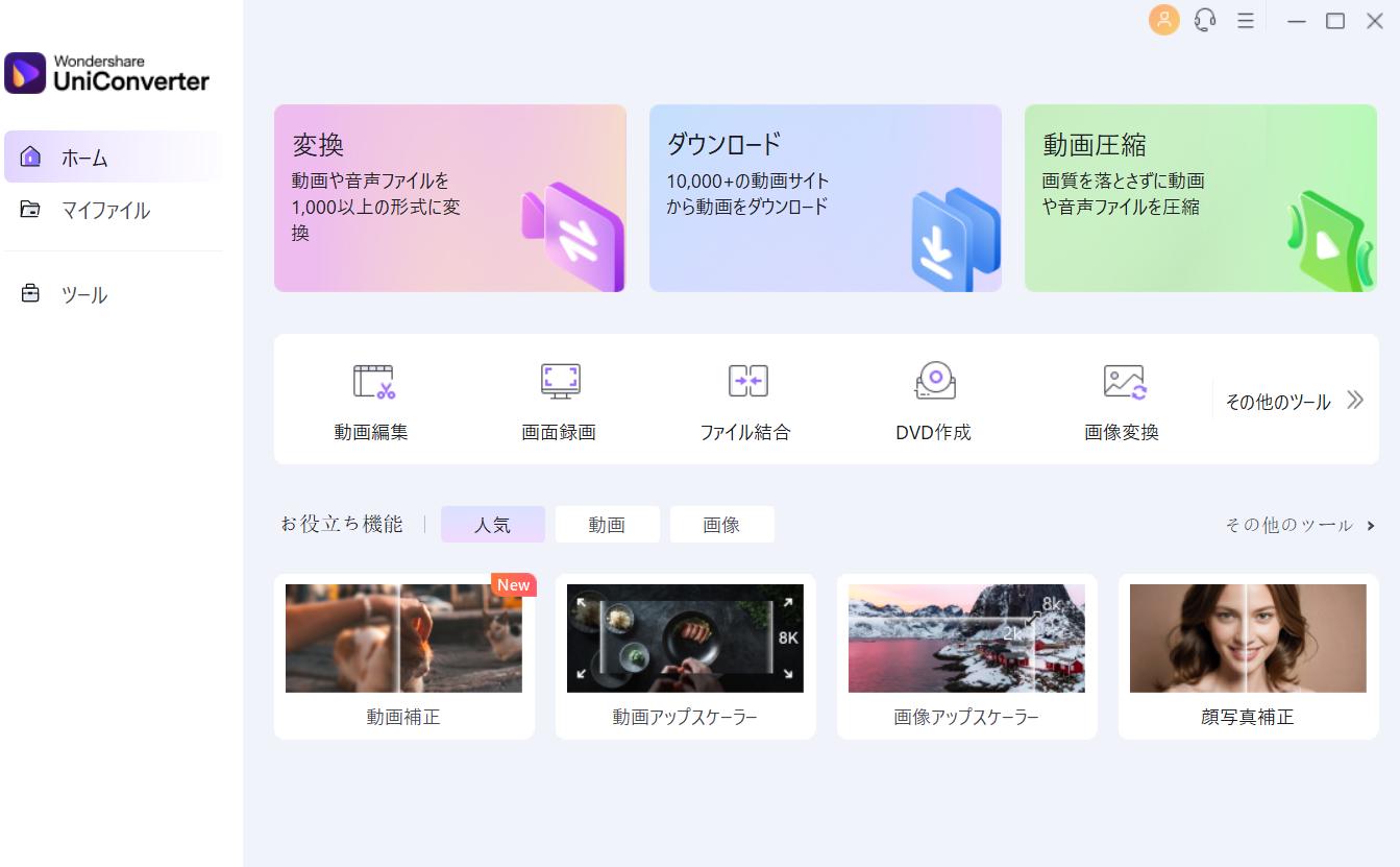 UniConverterでDVDをコピーする方法-UniConverterを開いて「変換」をクリック