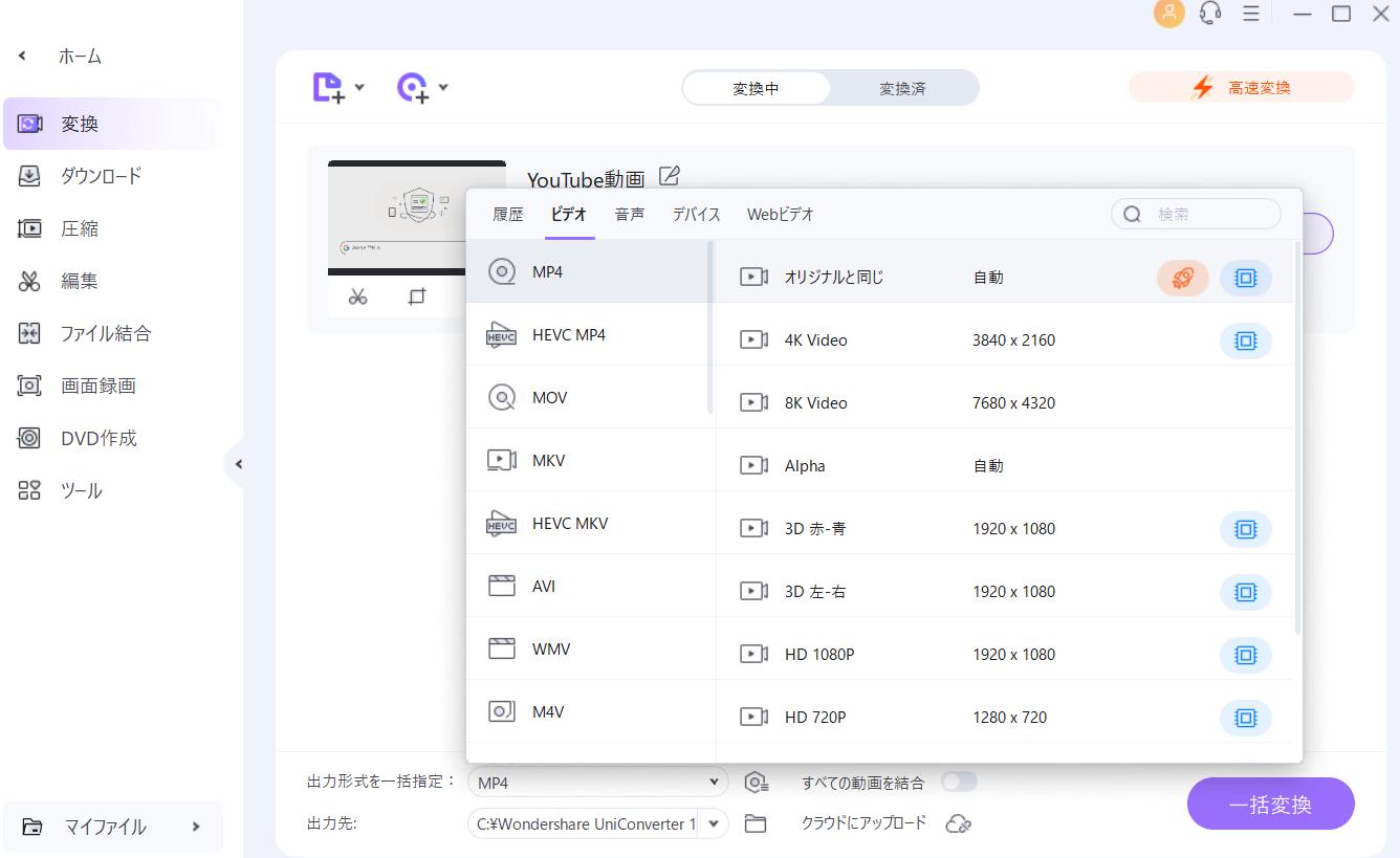 ファイルを選択し、任意の形式に変換する2