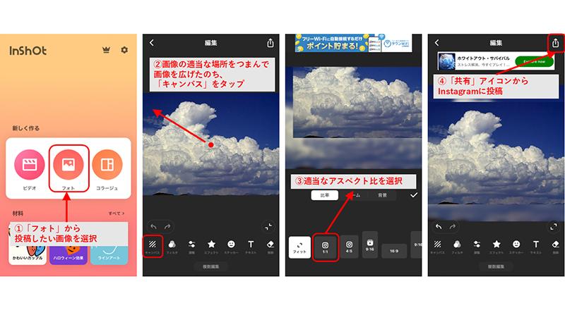 Instagram（インスタグラム）に投稿できる画像のサイズを変更する方法：サードパーティ製アプリを使って画像のサイズを変更