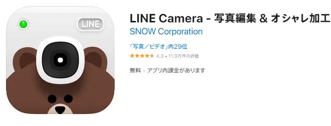 iphone写真のサイズ変更アプリ:LINE CAMERA