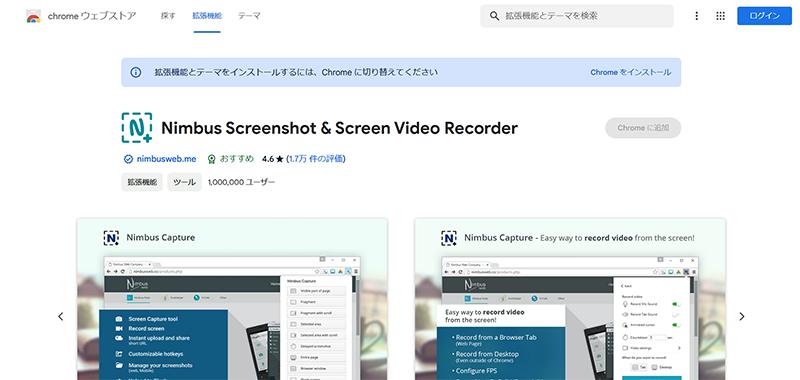 Chrome画面録画拡張機能②：Nimbus Screenshot & Screen Video Recorder