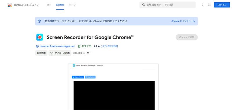 Chrome画面録画拡張機能③：Screen Recorder for Google Chrome