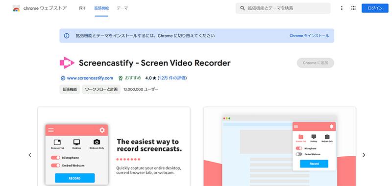 Chrome画面録画拡張機能①：Screencastify