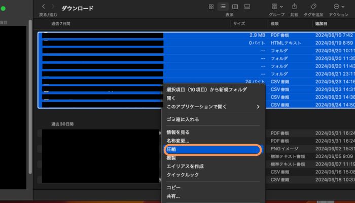 Macの標準機能でファイルを圧縮