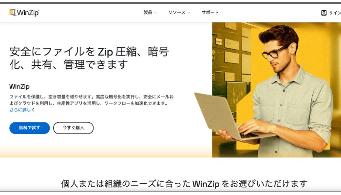 Mac圧縮ソフト2.WinZip