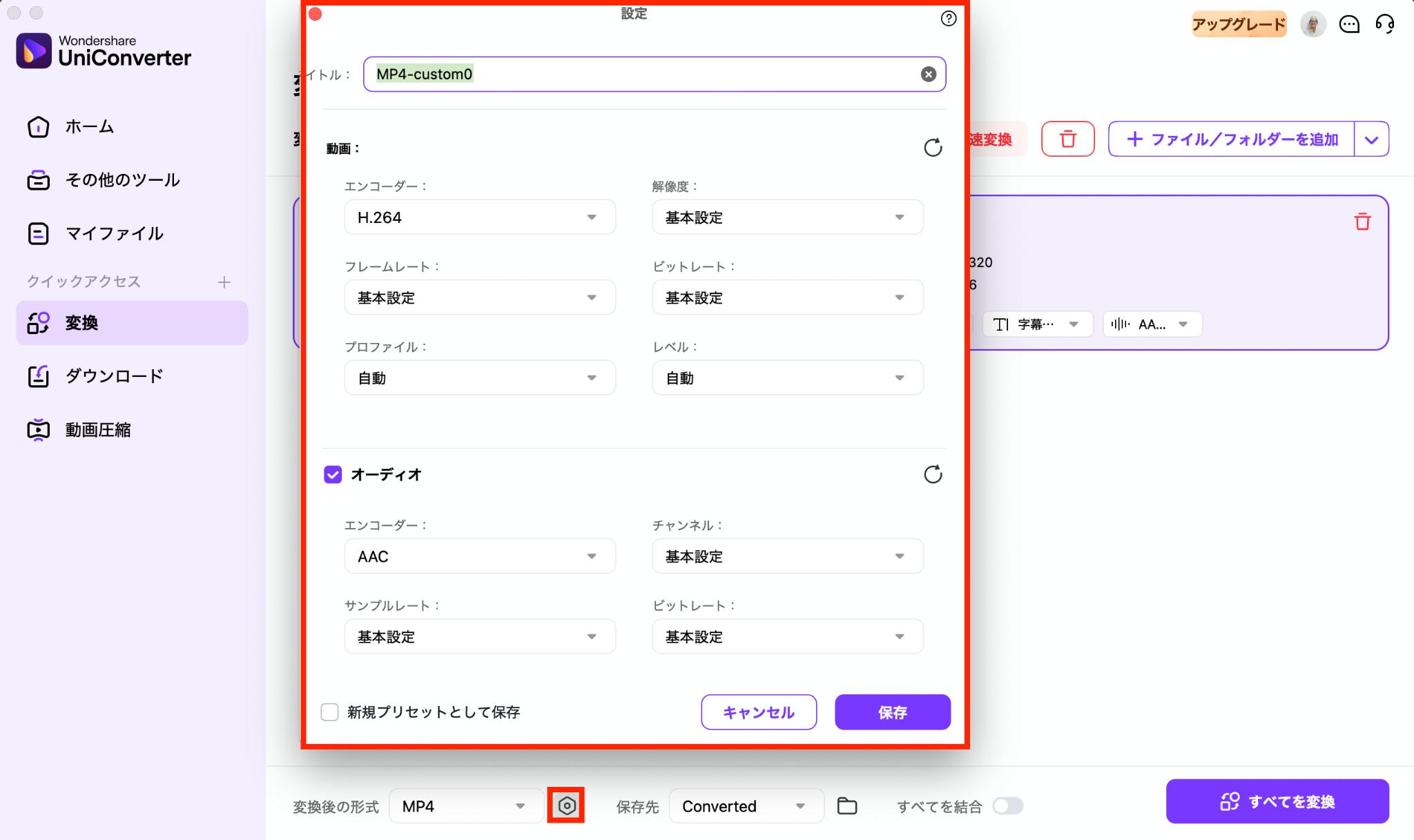 4K/8K動画を変換する前に細かな設定をする