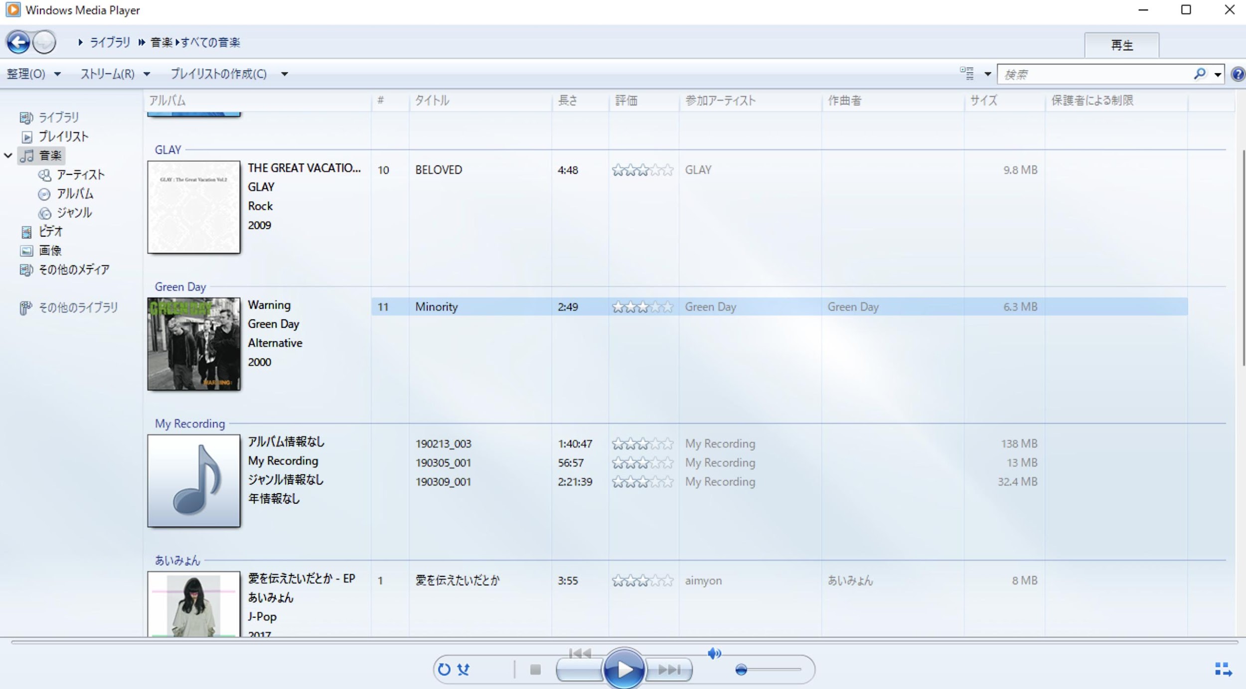 Windows Media Playerでファイル形式変換ー起動