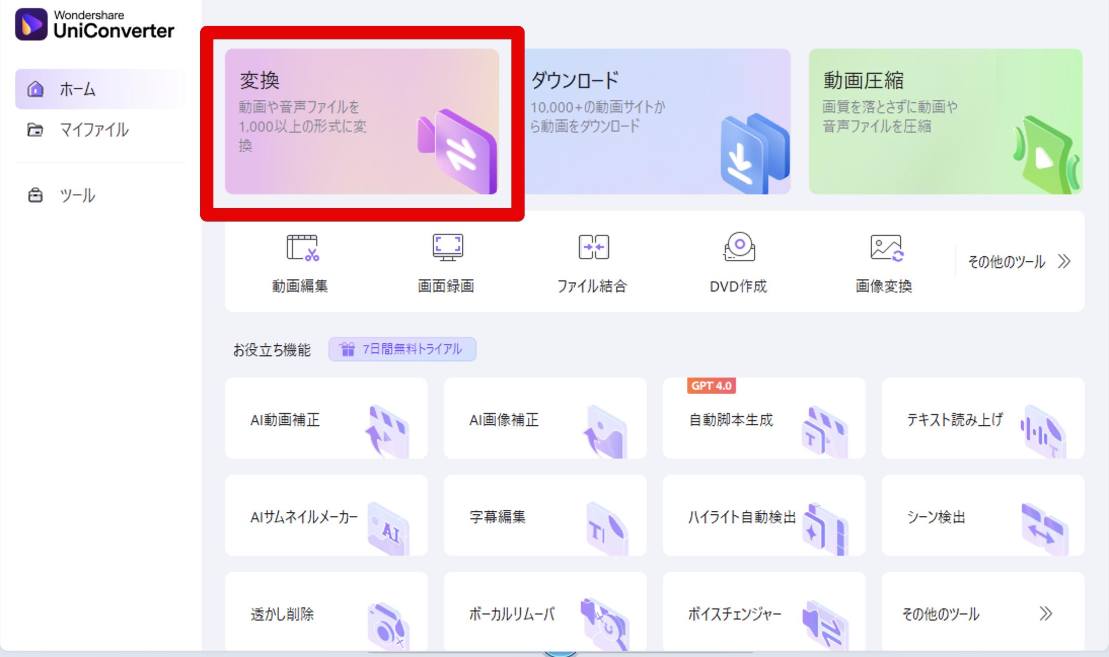 Windows Media Playerでファイル形式変換ーUniConverterを起動