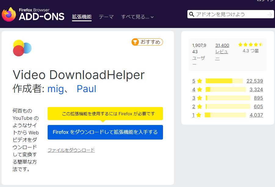 Video DownloadHelperを使ってYoutube WAV変換方法