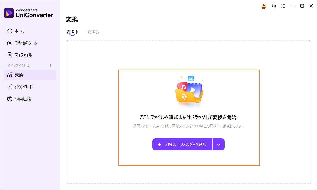 Convertioが使えない場合の対処法-UniConverterの使い方：ファイルを選択