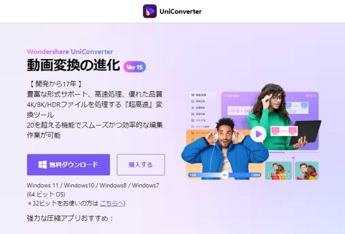 顔補正ソフト：Uniconverter