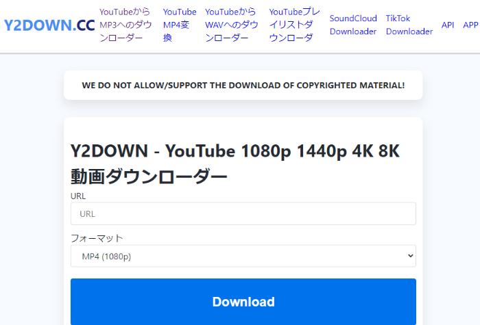 4kのYouTube動画をダウンロードサイト：Y2DOWN