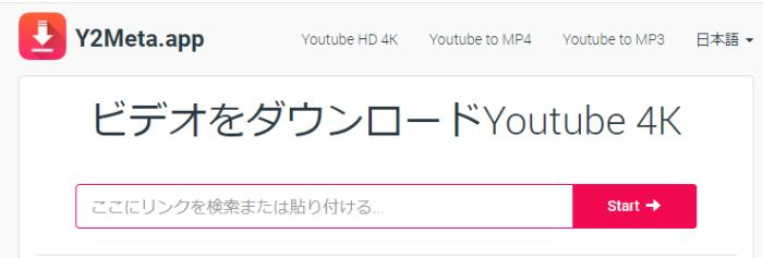 4kのYouTube動画をダウンロードサイト：Y2meta.app