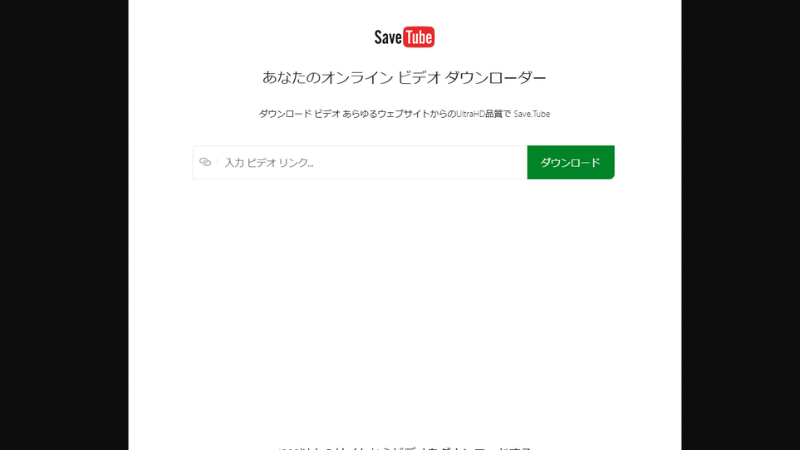 8Kの動画をダウンロード可能【Save.Tube】