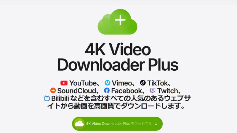 8K動画をダウンロードできる