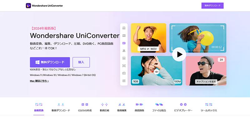 Anitubeの動画をダウンロードできるツール①：Wondershare UniConverter