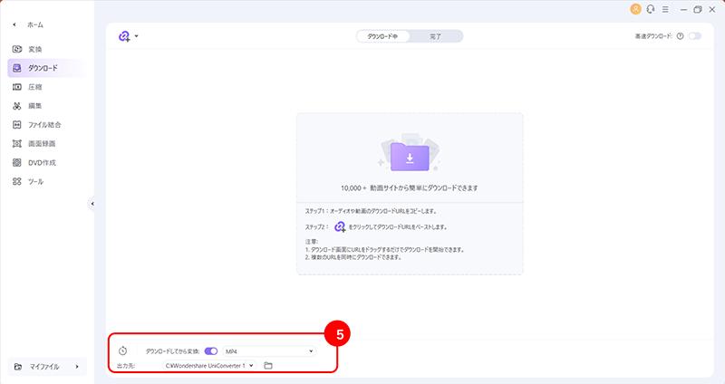 Anitube動画をダウンロードできるソフトおすすめuniconverter5