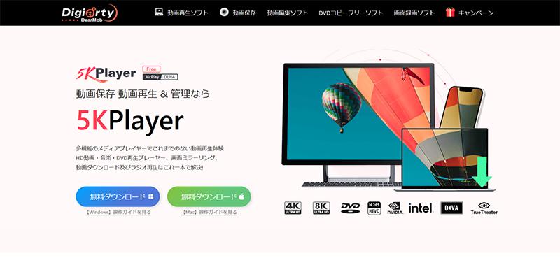 Anitubeの動画をダウンロードできるツール②：5KPlayer