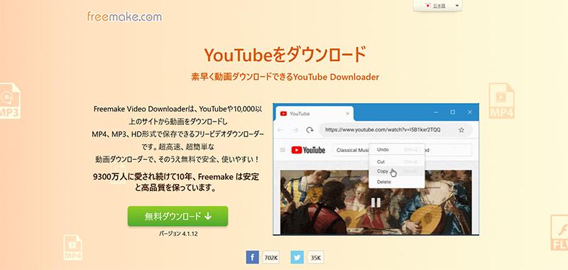 Anitubeの動画をダウンロードできるツール③：Freemake Video Downloader