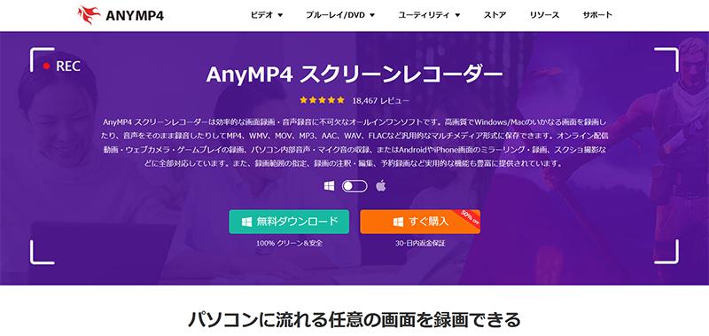 Anitubeの動画をダウンロードできるツール④：AnyMP4 スクリーンレコーダー