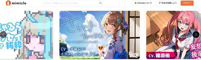 ASMRを無料視聴できるサイト-mimicle