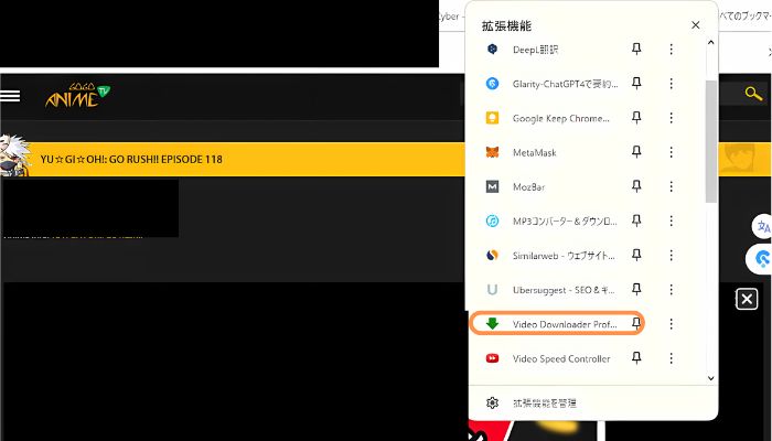 GOGOAnimeをダウンロードする方法③：拡張機能でダウンロードする2