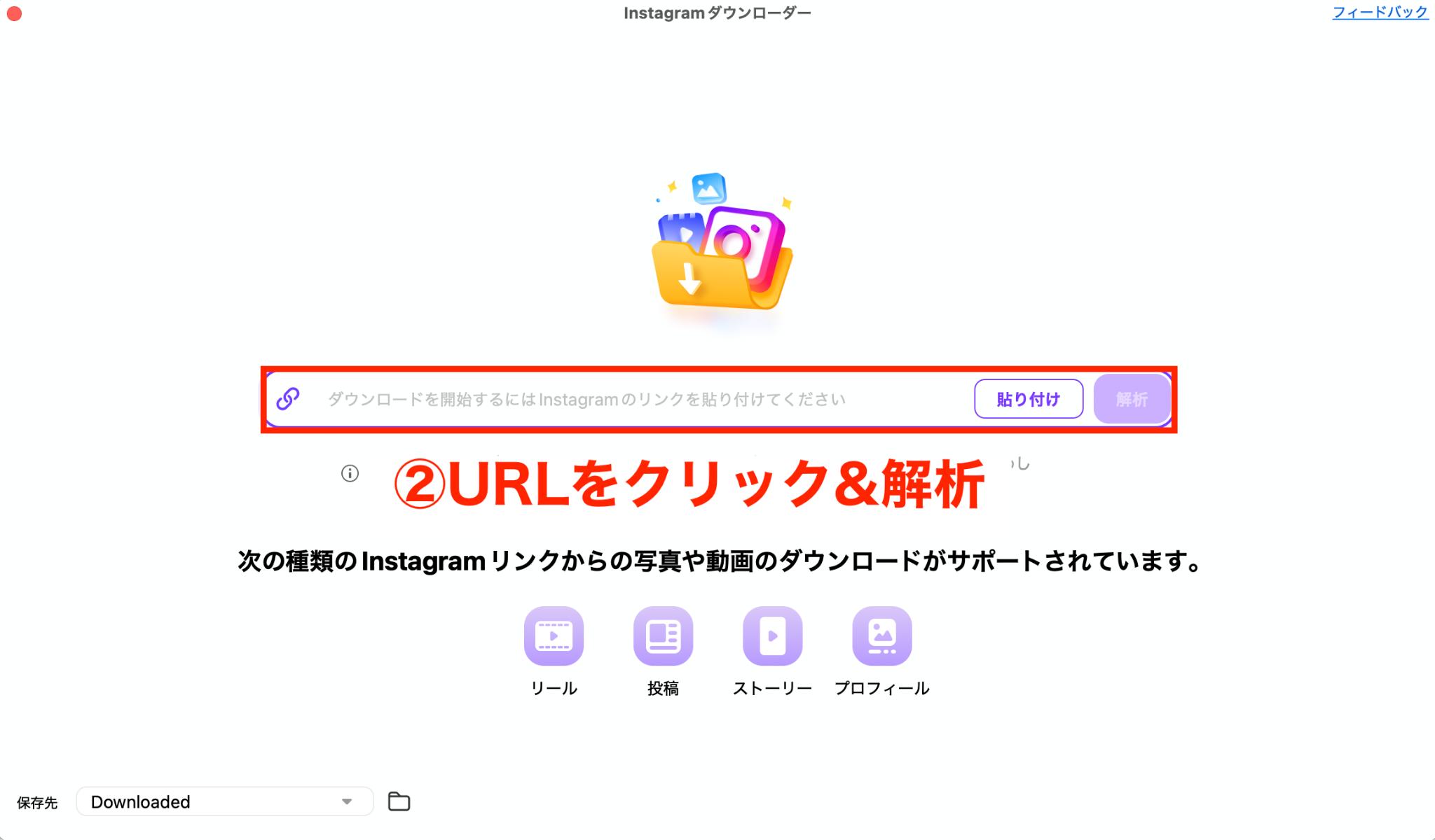 「Instagramダウンローダー」をクリック